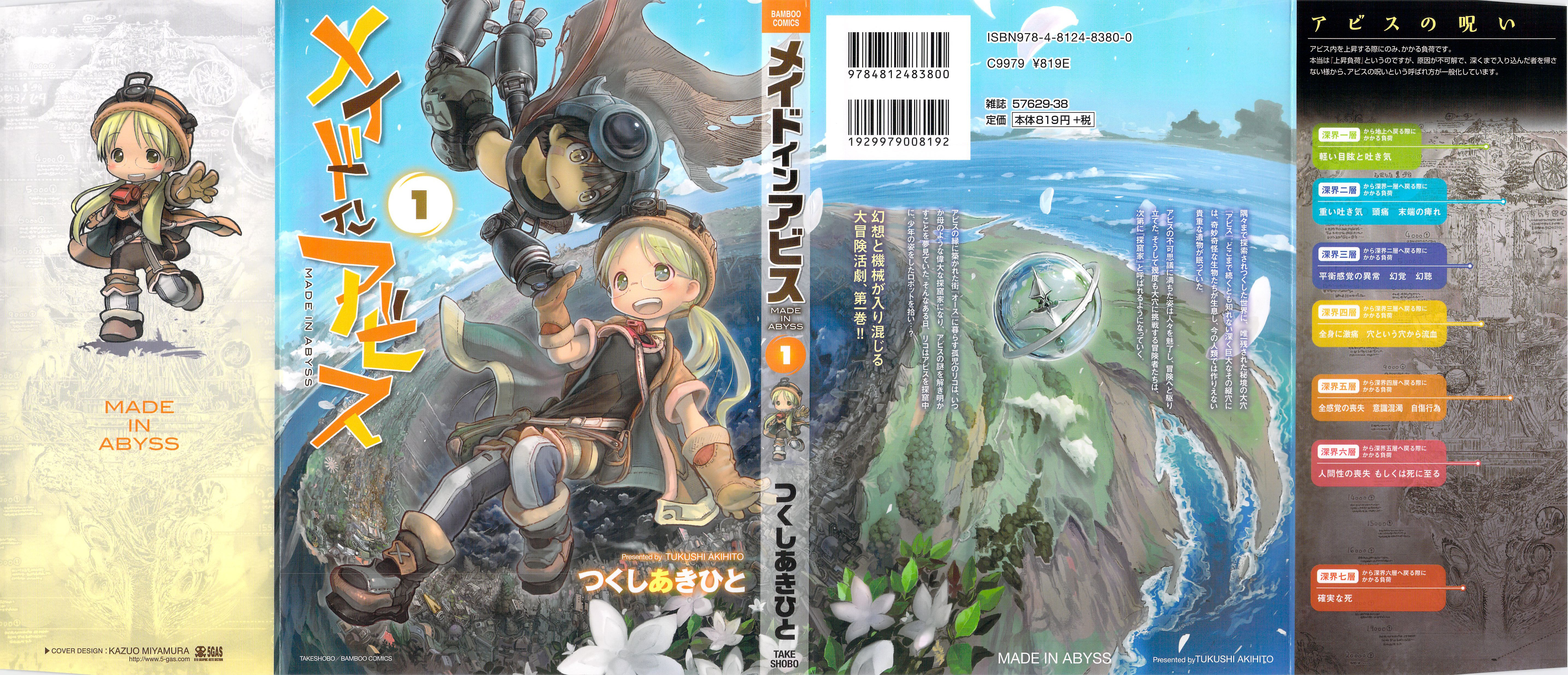 Made in Abyss 第2页