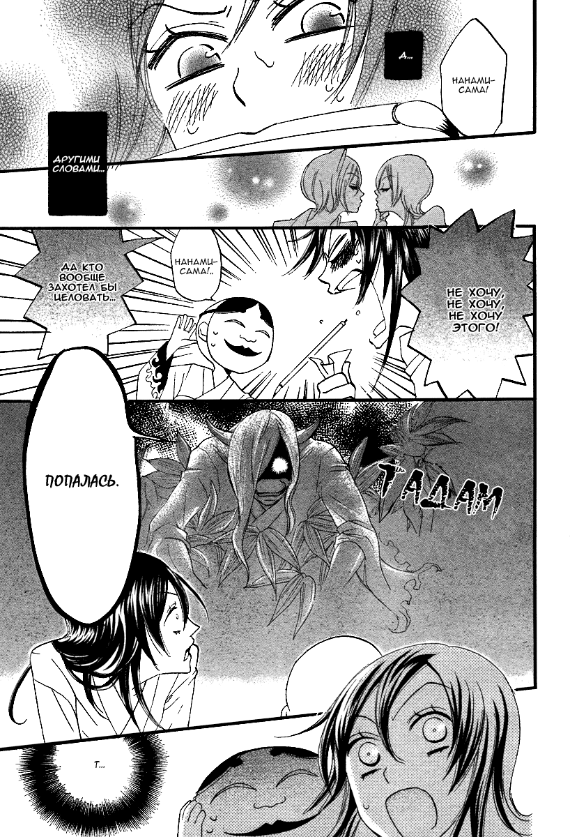 Kamisama Hajimemashita Vol. 1 Ch. 3 第12页