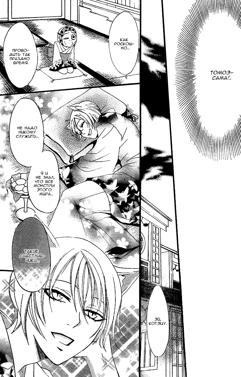 Kamisama Hajimemashita Vol. 1 Ch. 3 第13页