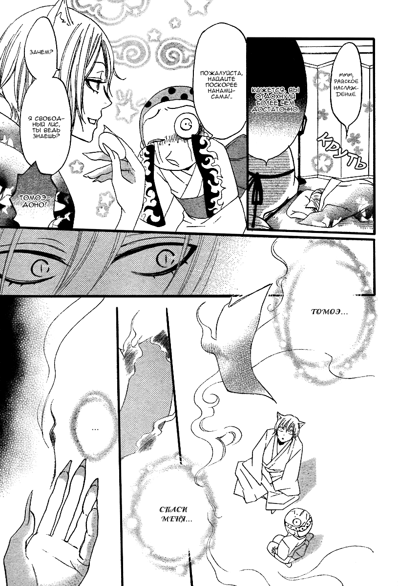 Kamisama Hajimemashita Vol. 1 Ch. 3 第14页