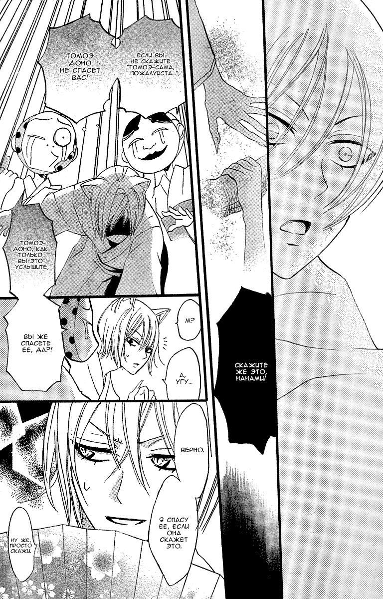 Kamisama Hajimemashita Vol. 1 Ch. 3 第21页
