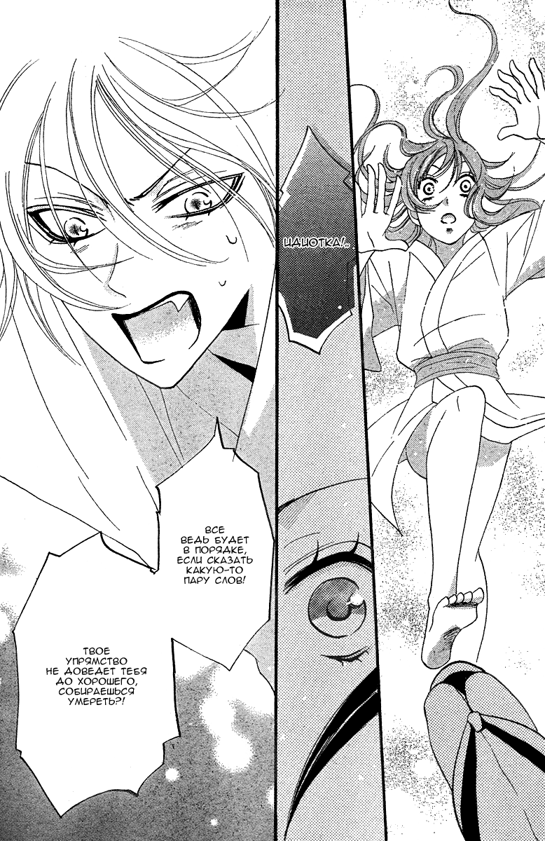 Kamisama Hajimemashita Vol. 1 Ch. 3 第23页