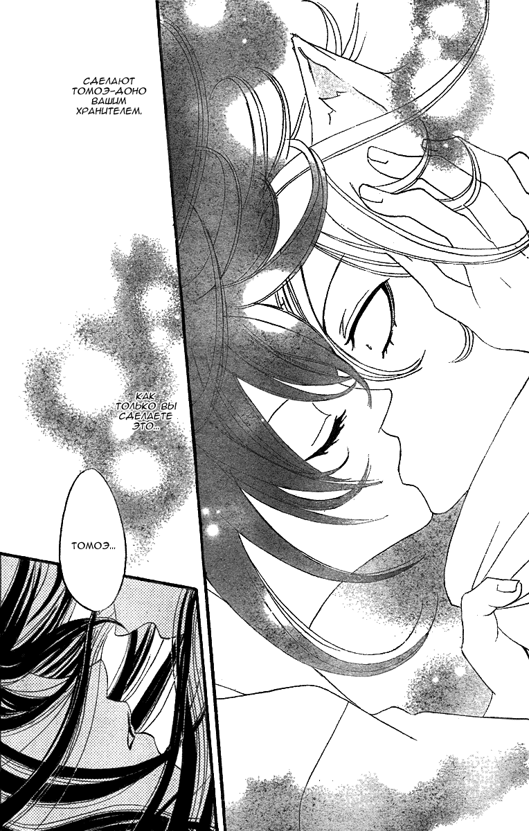 Kamisama Hajimemashita Vol. 1 Ch. 3 第25页