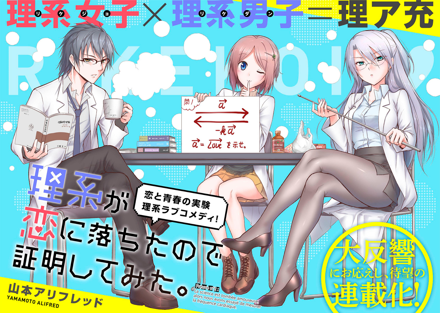 Rikei ga Koi ni Ochita no de Shoumei shitemita Preuve n°2 : La science est tombée amoureuse, alors nous avons essayé de mesurer la fréquence cardiaque. 第5页