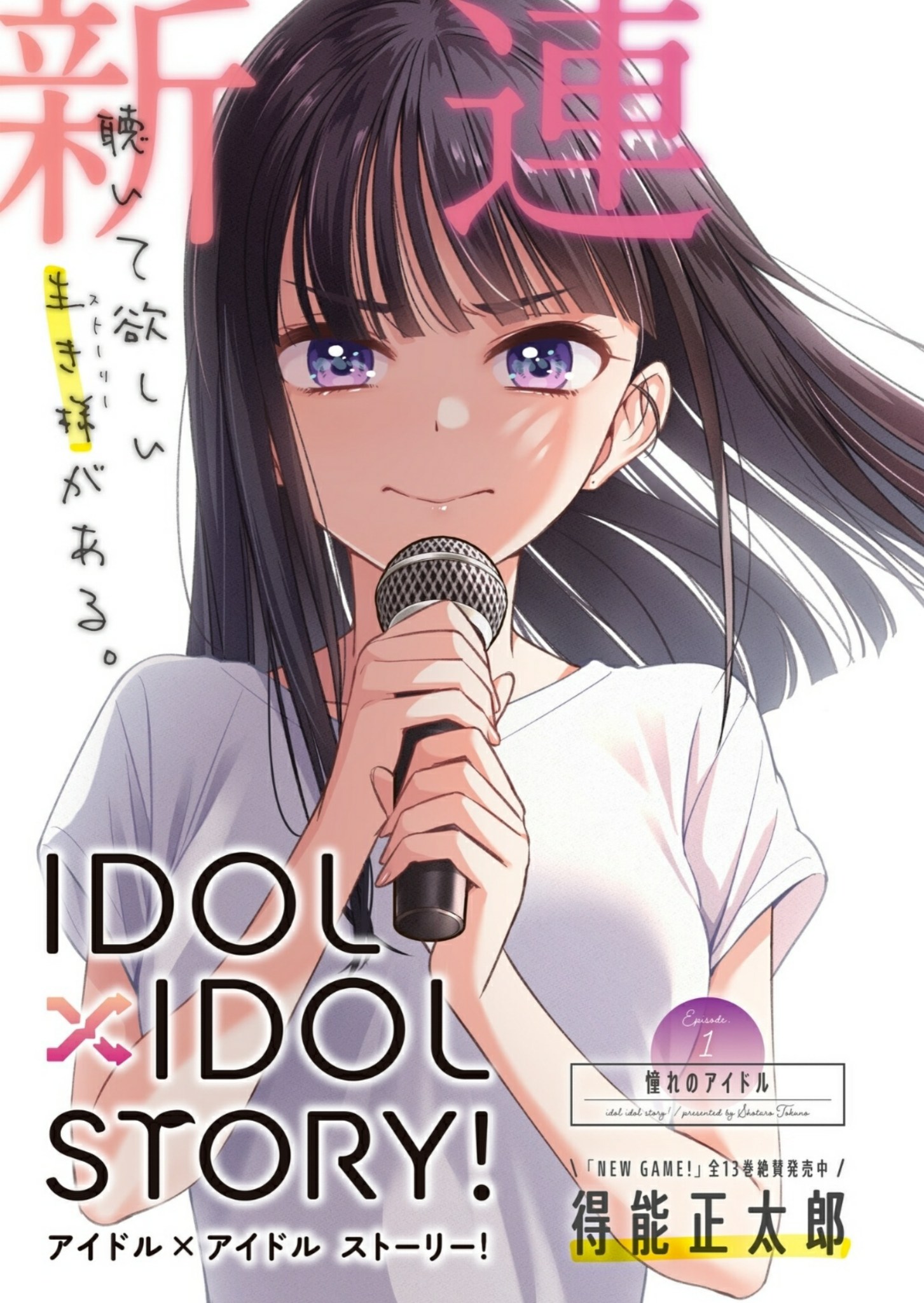 IDOL×IDOL STORY! Idola Impianku 第5页