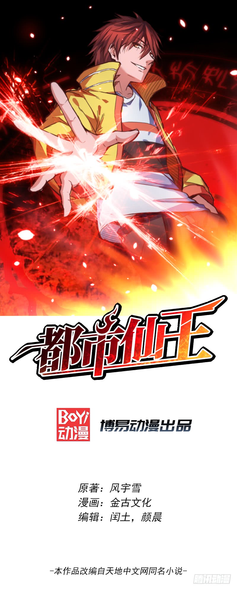 Immortal King of the City Crippled 第1页