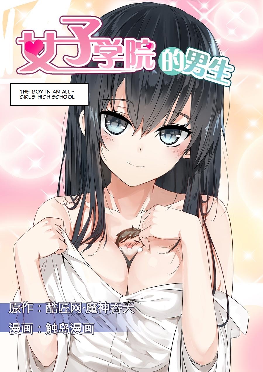The Boy in the All-Girls School Prologue : Return to Hell or Paradise 第1页