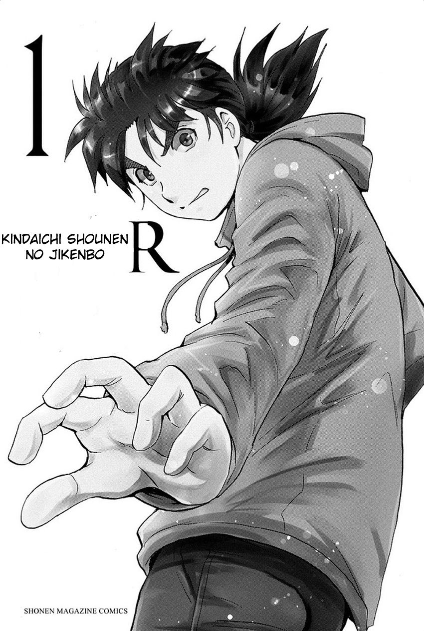 Kindaichi Shonen no Jikenbo R 第1页