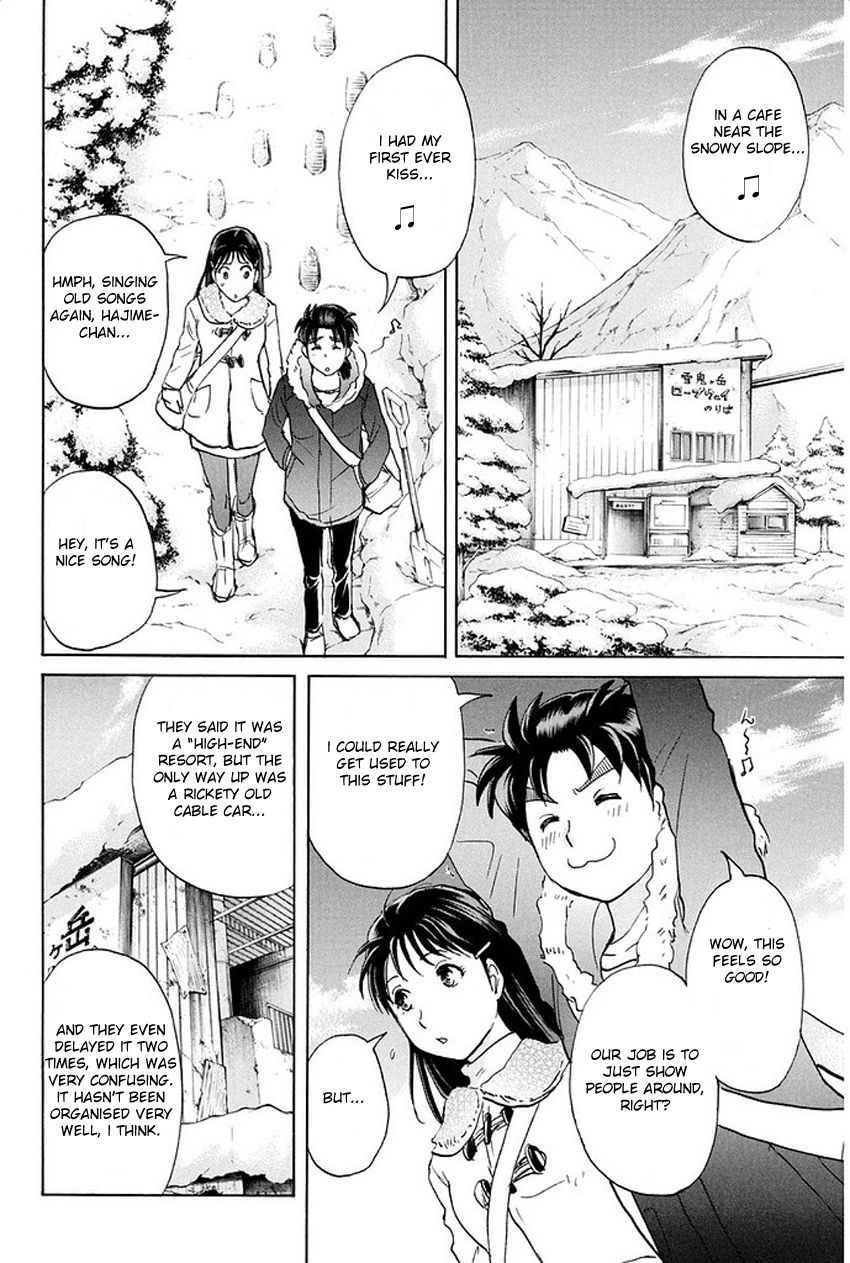 Kindaichi Shonen no Jikenbo R The Snow Goblin Legend Murder Case (1) 第15页