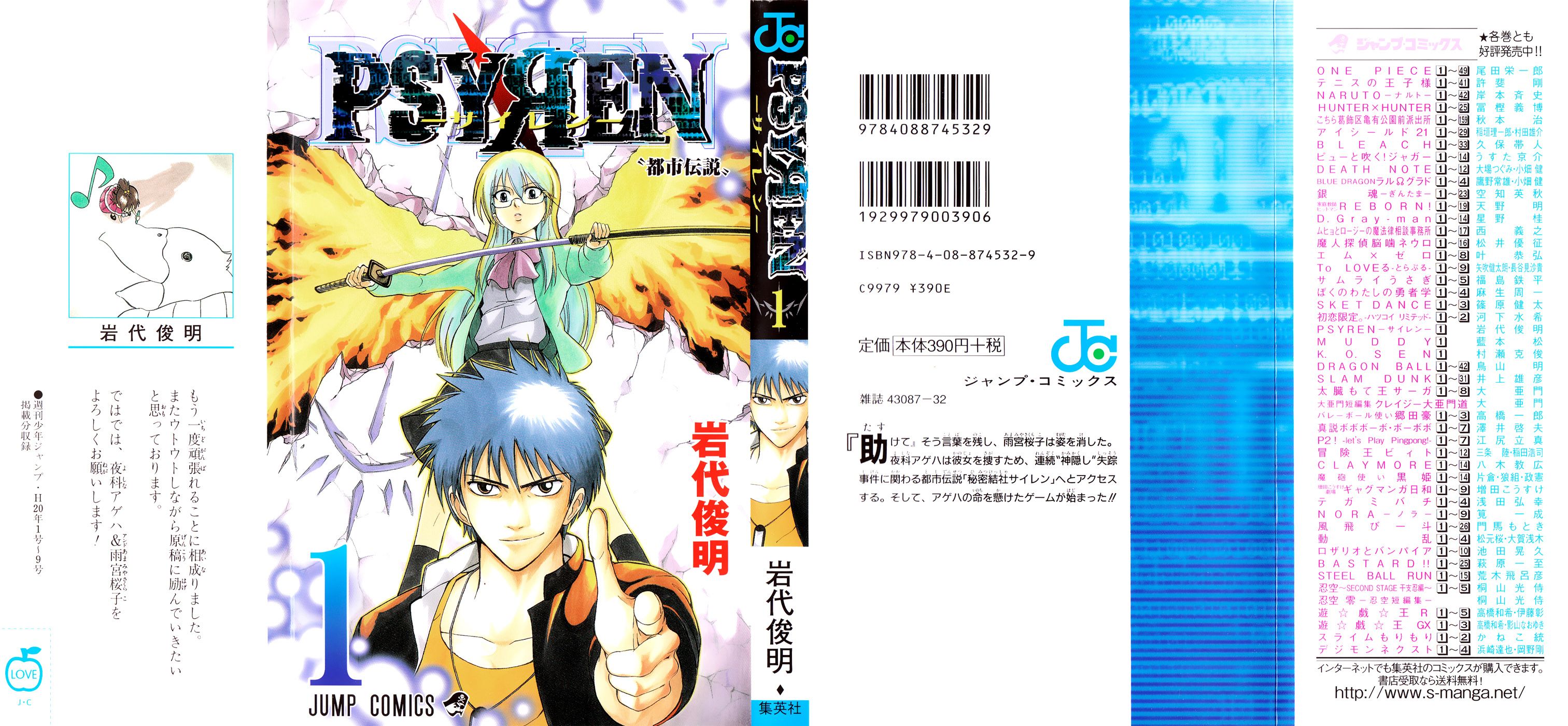 Psyren Mito Urbano 第1页