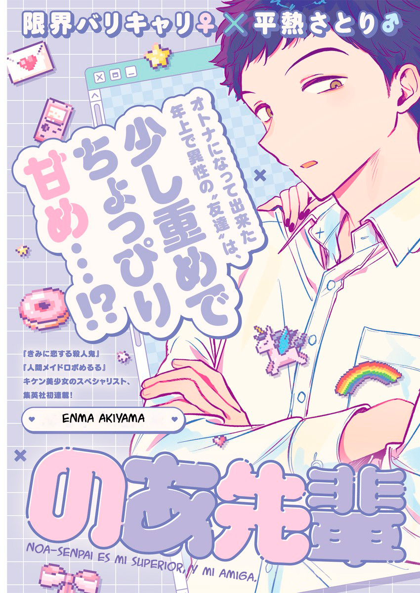 Noa-senpai wa Tomodachi. Noa-senpai y sus ''amigos'' 第3页