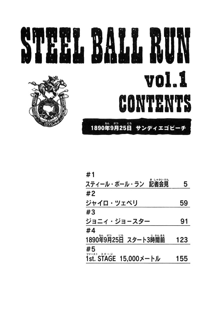 JoJo's Bizarre Adventure Part 7 - Steel Ball Run Vol. 1 Ch. 1 第4页