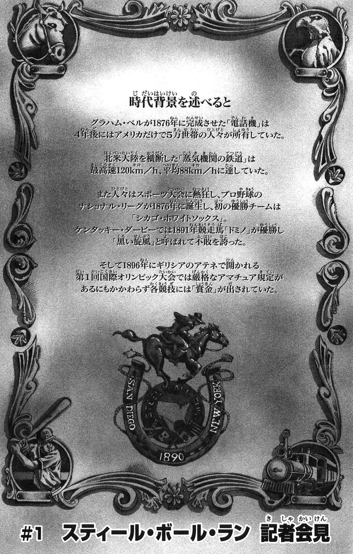 JoJo's Bizarre Adventure Part 7 - Steel Ball Run Vol. 1 Ch. 1 第5页