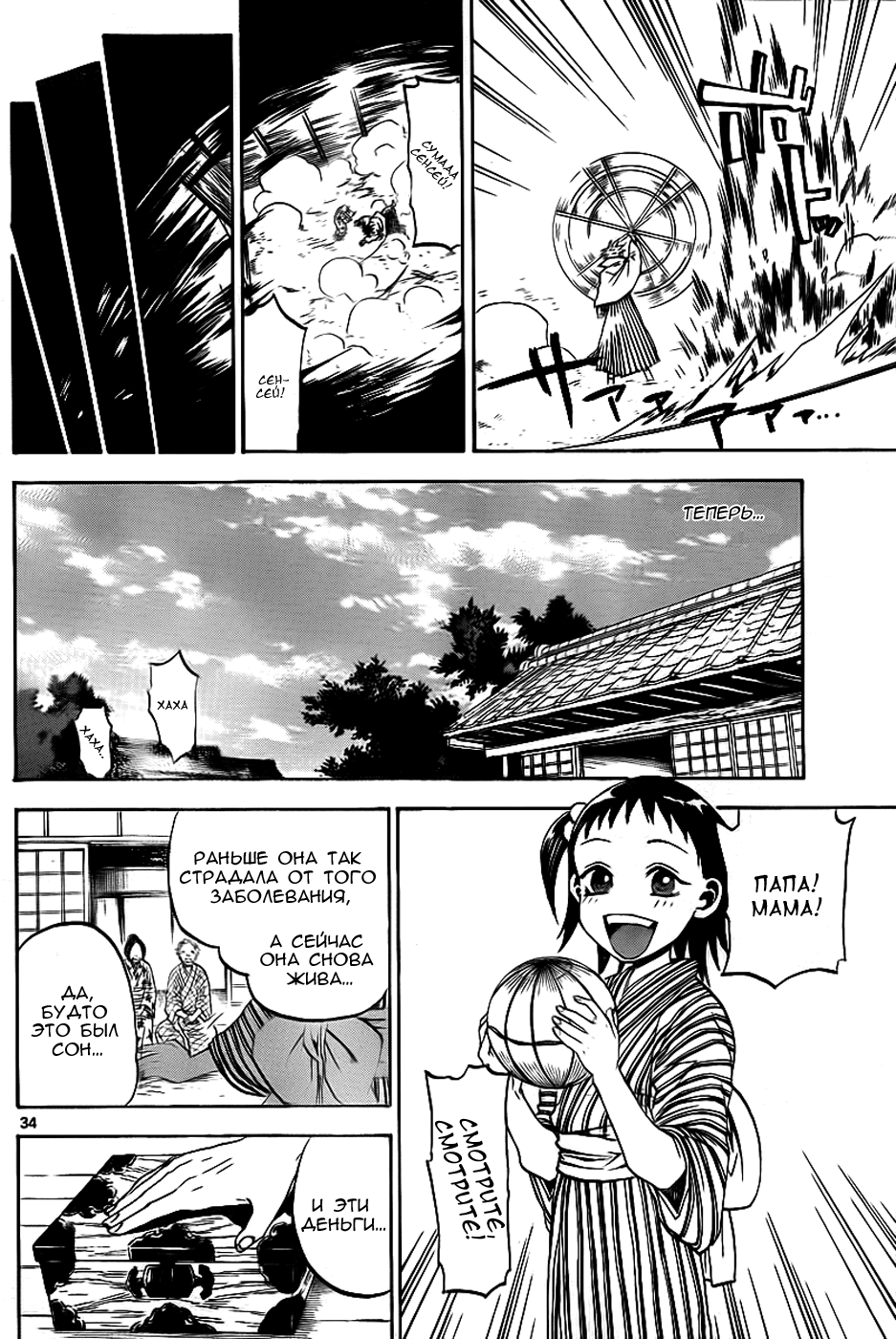 Kaitai Shinsho Ø Момо и Kaitaishisho 第34页