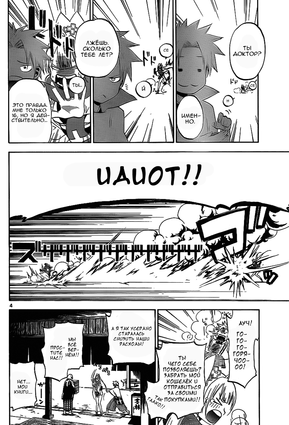 Kaitai Shinsho Ø Момо и Kaitaishisho 第5页