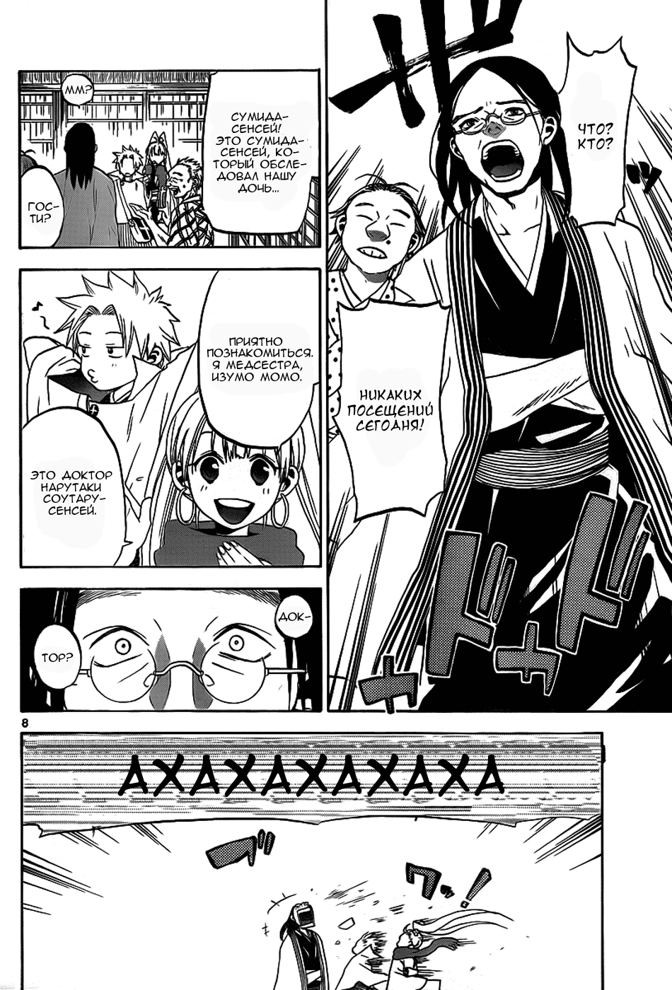 Kaitai Shinsho Ø Момо и Kaitaishisho 第9页