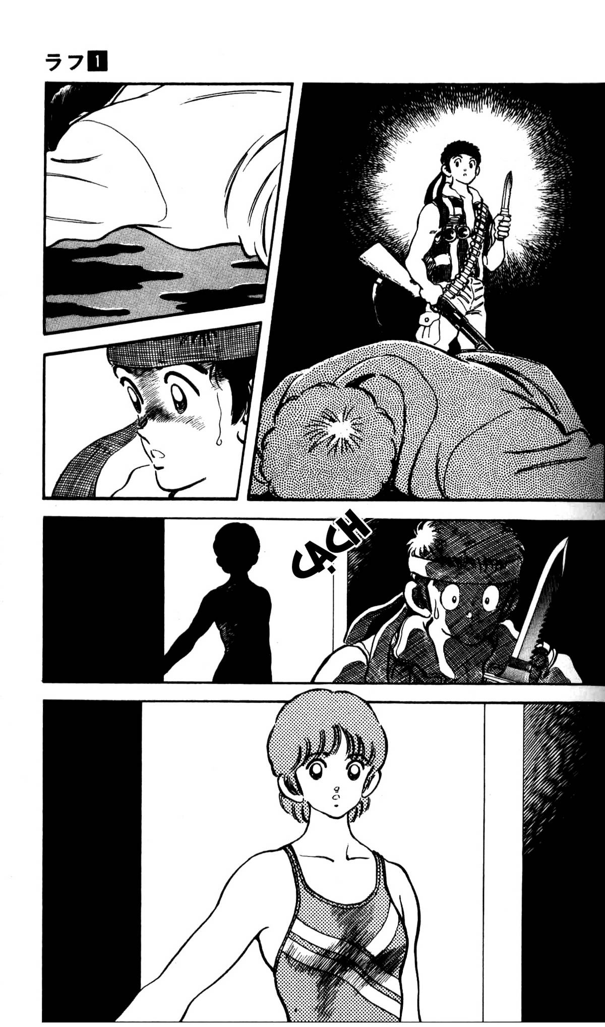 Rough Vol. 1 Ch. 2 第4页