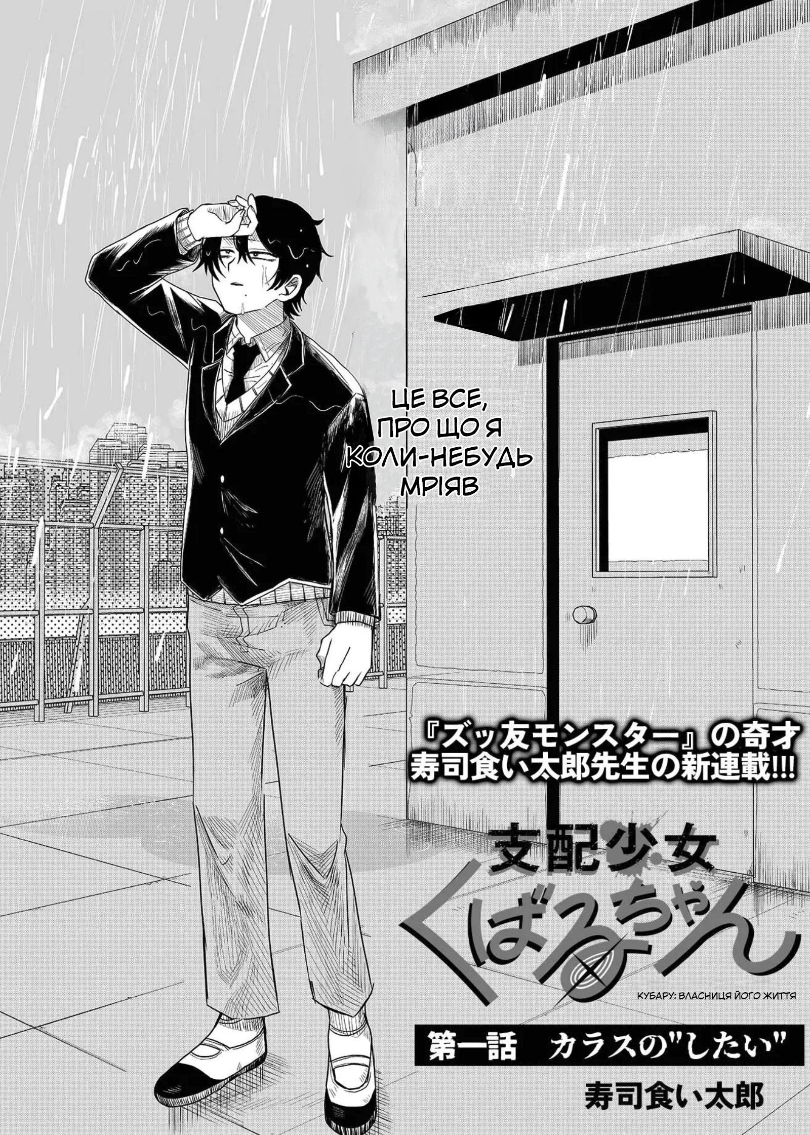 Shihai Shoujo Kubaru-chan Труп Ворони 第2页