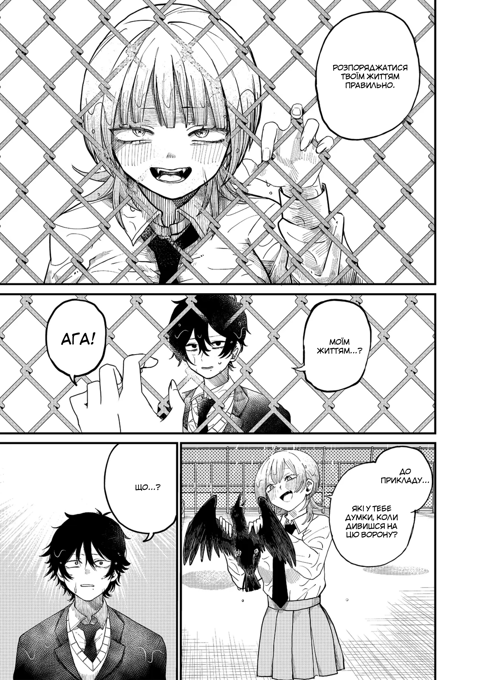 Shihai Shoujo Kubaru-chan Труп Ворони 第11页