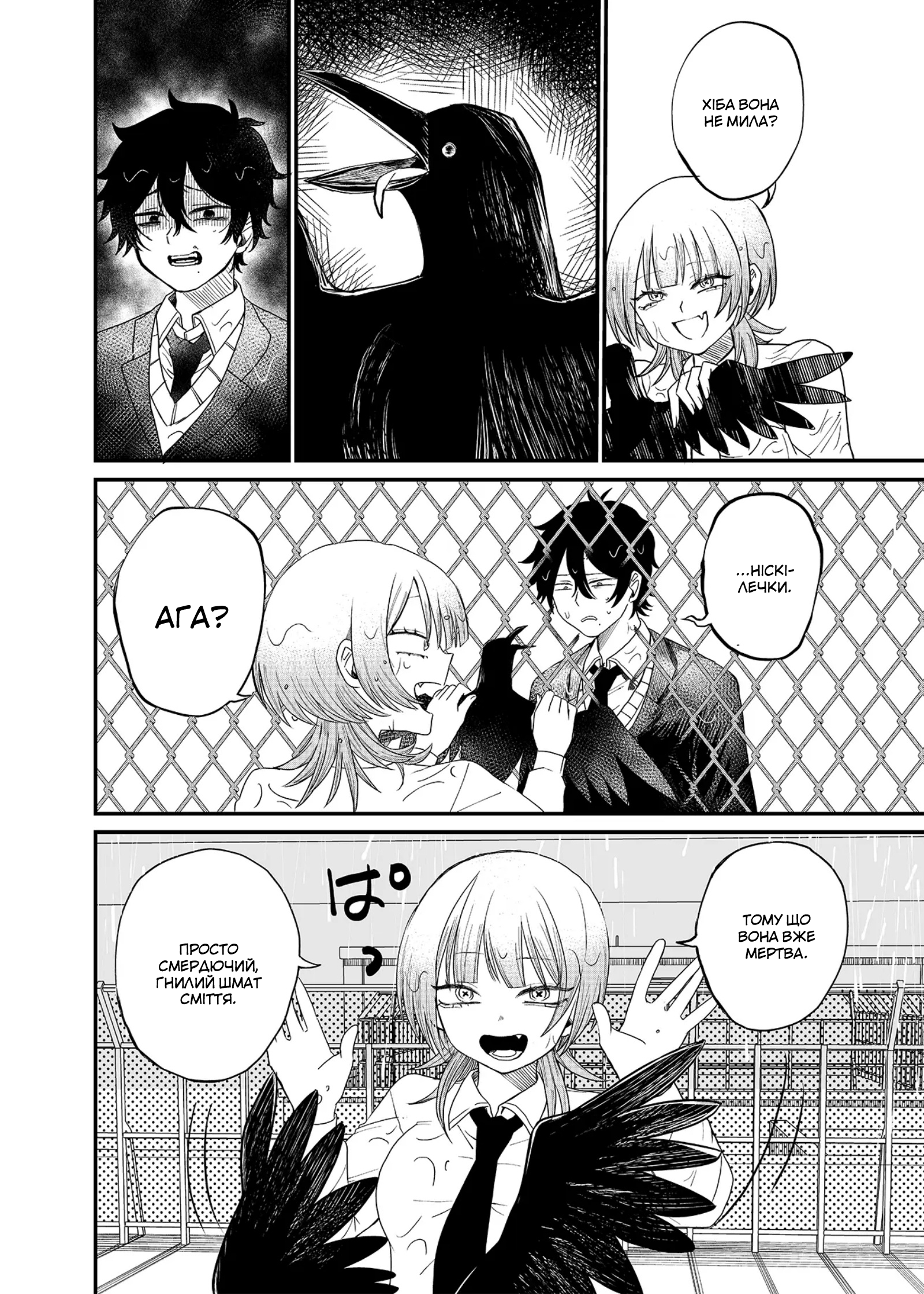Shihai Shoujo Kubaru-chan Труп Ворони 第12页