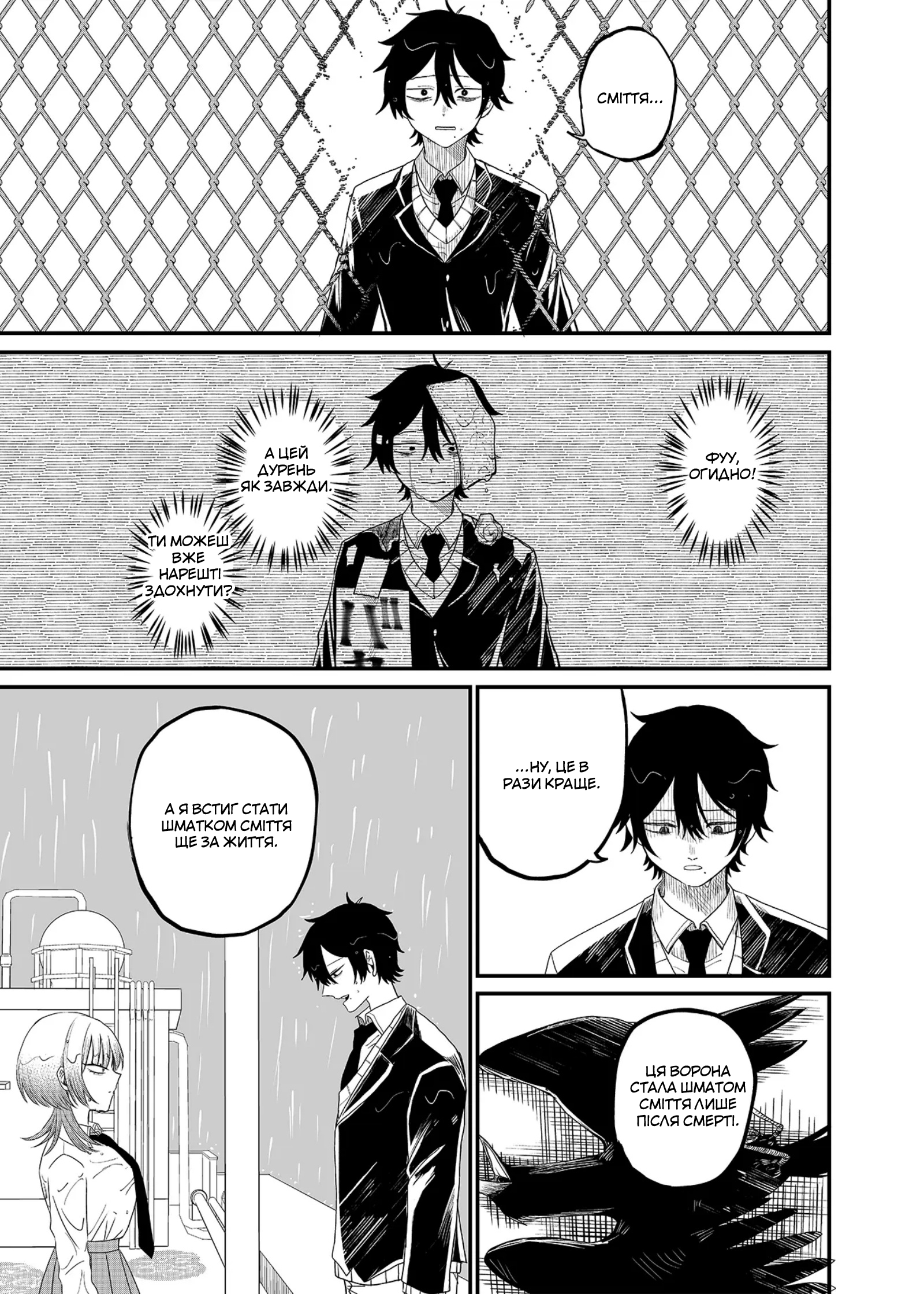 Shihai Shoujo Kubaru-chan Труп Ворони 第13页