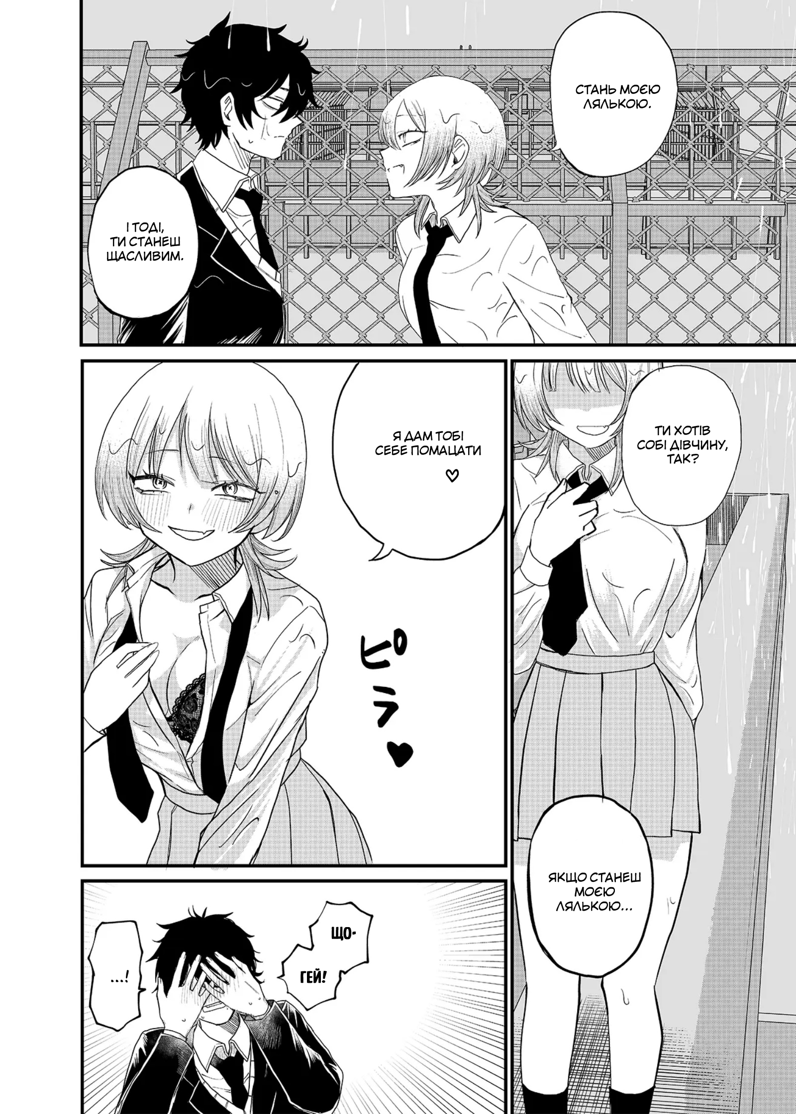 Shihai Shoujo Kubaru-chan Труп Ворони 第20页