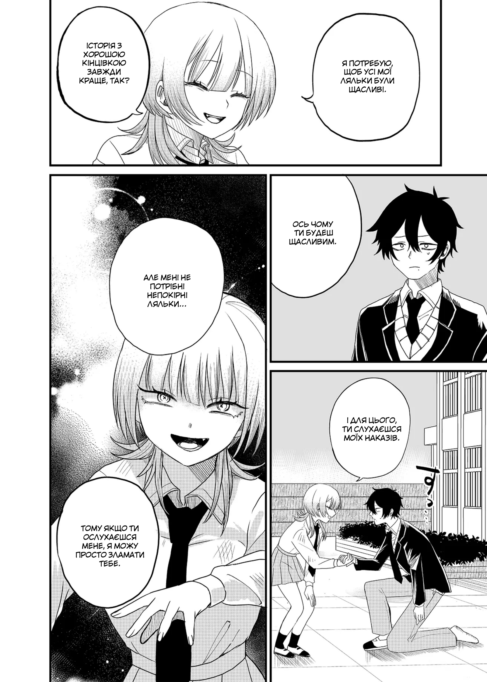 Shihai Shoujo Kubaru-chan Труп Ворони 第38页