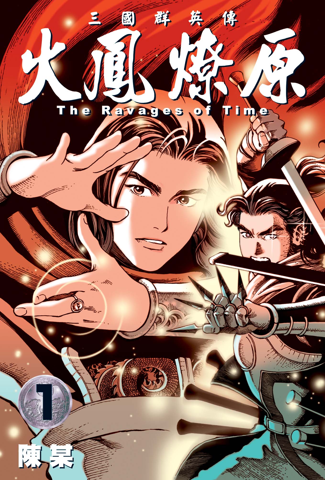 Huǒfèng Liáoyuán 第1页