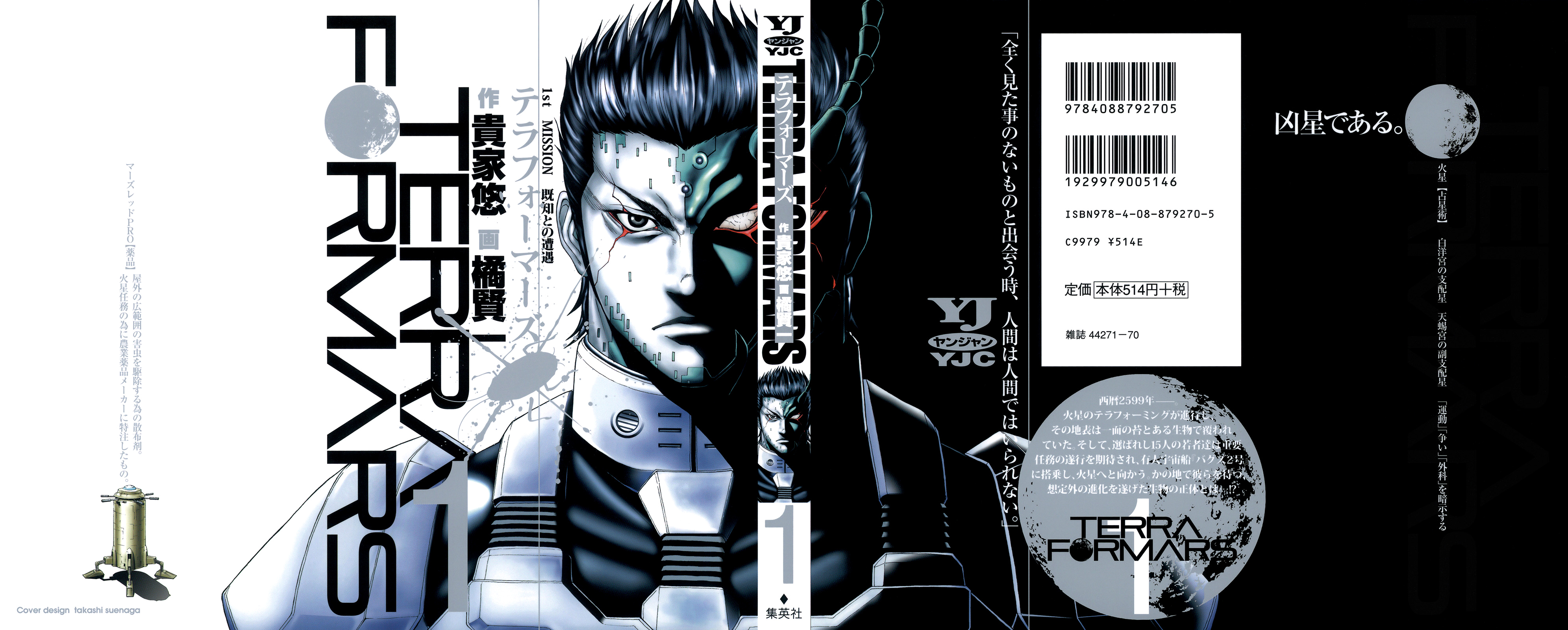 Terra Formars Encounters with the known 第2页