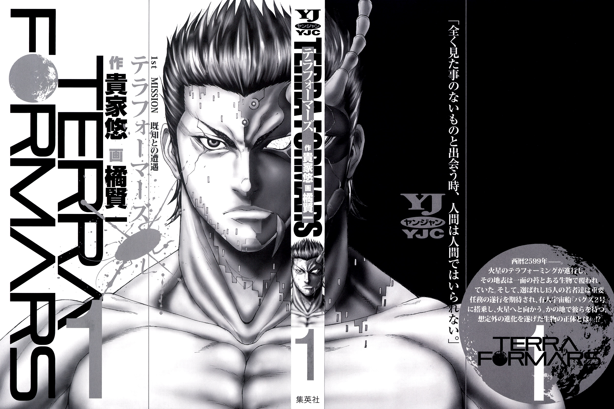 Terra Formars Encounters with the known 第3页