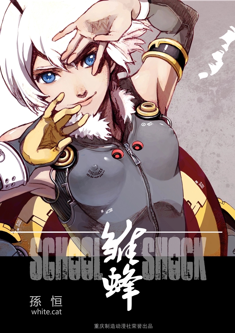 School Shock Mission 1 : La descente de l'ange pt.1 第3页