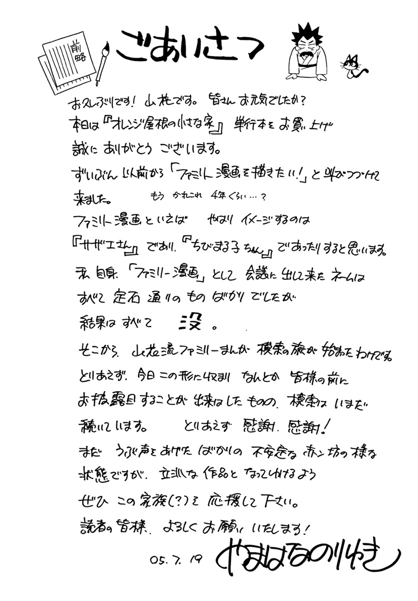 Orange Yane no Chiisana Ie Rispettive circostanze 第25页