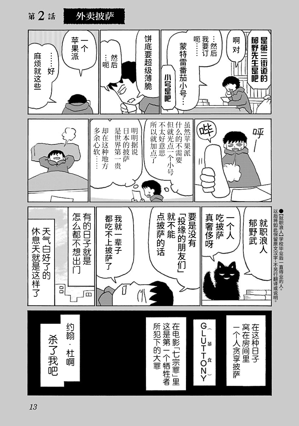 Utsu Gohan 外卖披萨 第1页