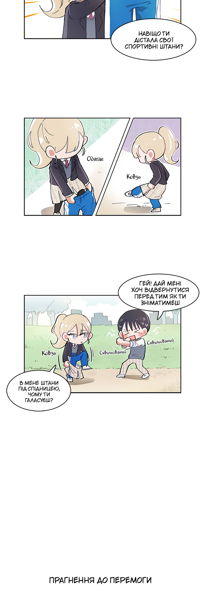 I Only Want to Beat You Ch. 5 第16页