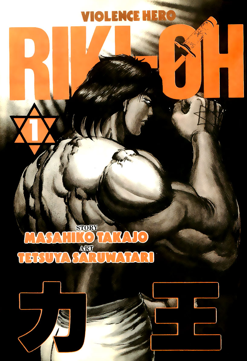 Riki-Oh 第3页