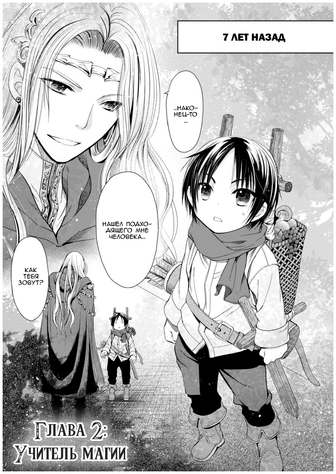 Hachinan tte, Sore wa Nai deshou! Vol. 1 Ch. 2 第1页