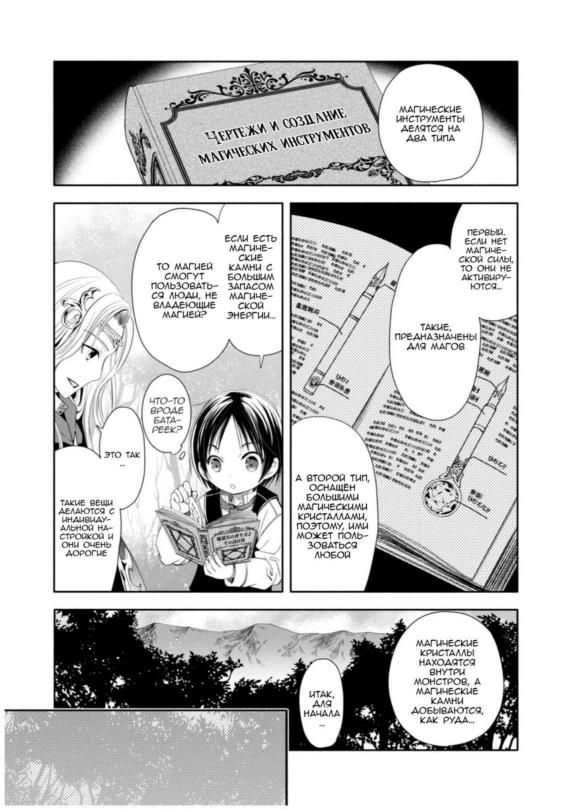 Hachinan tte, Sore wa Nai deshou! Vol. 1 Ch. 2 第14页