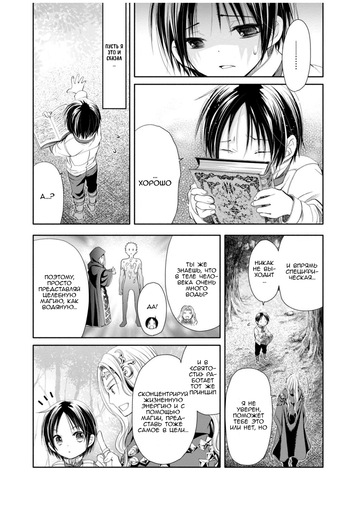 Hachinan tte, Sore wa Nai deshou! Vol. 1 Ch. 2 第22页