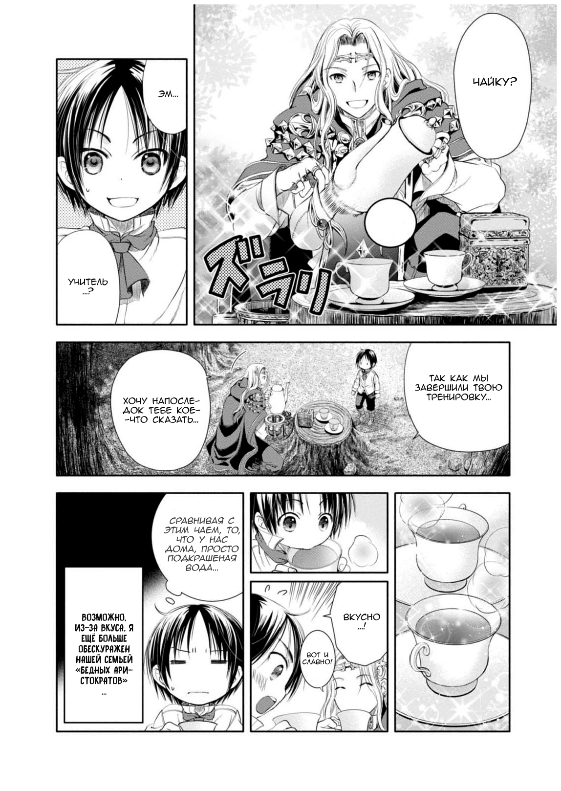 Hachinan tte, Sore wa Nai deshou! Vol. 1 Ch. 2 第25页