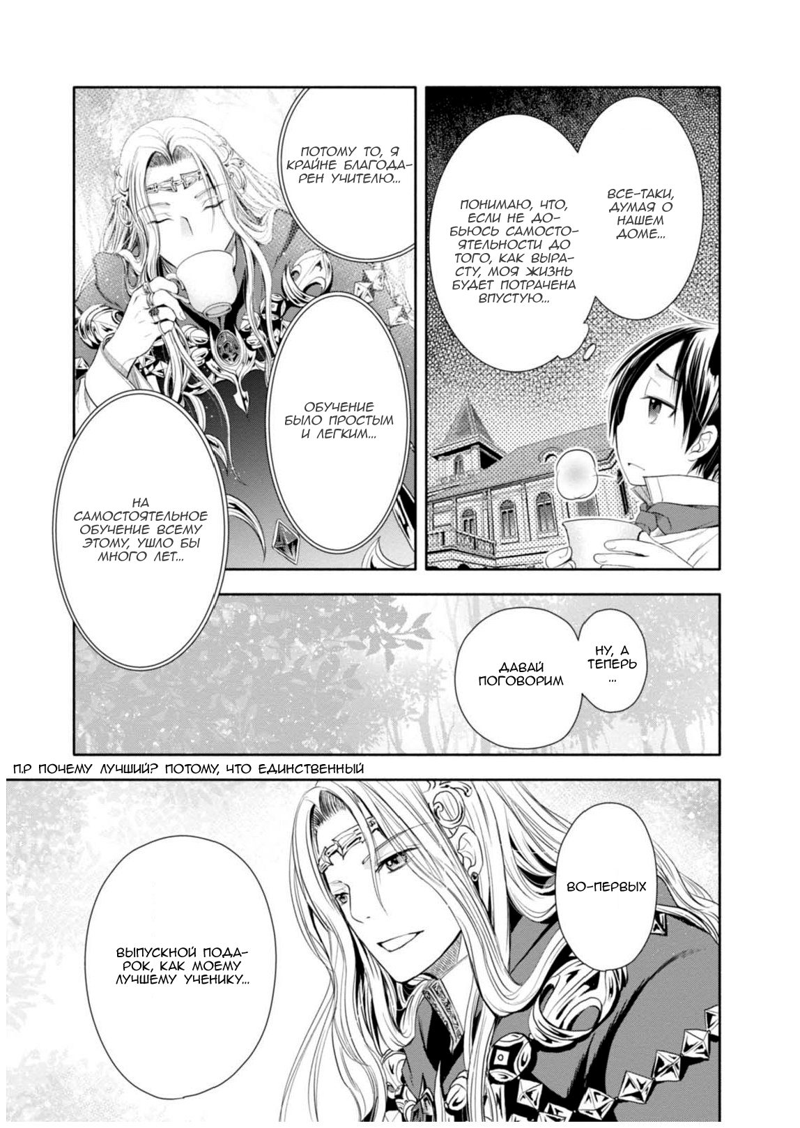 Hachinan tte, Sore wa Nai deshou! Vol. 1 Ch. 2 第26页