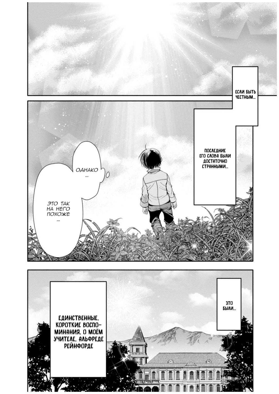 Hachinan tte, Sore wa Nai deshou! Vol. 1 Ch. 2 第34页