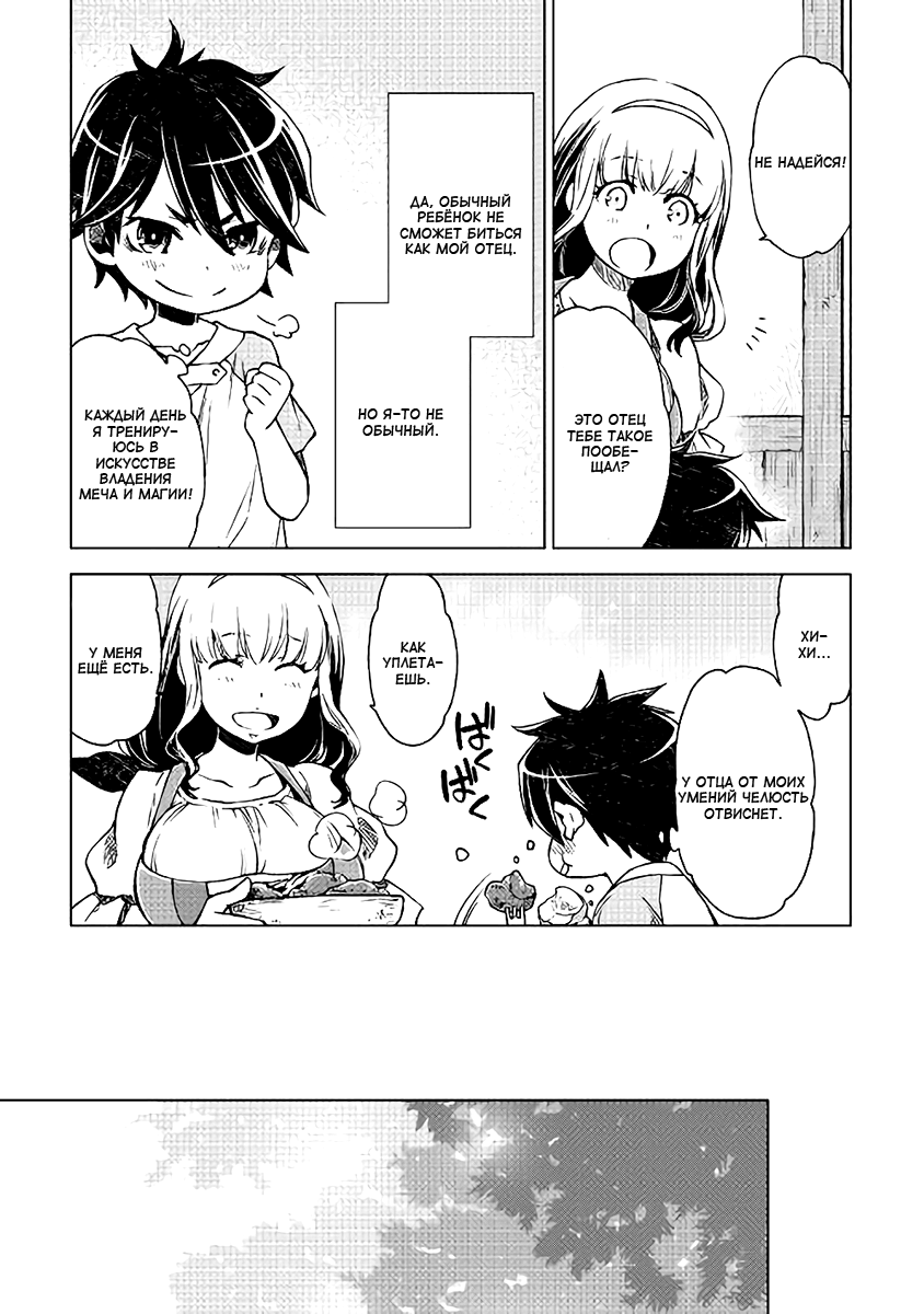 Hiraheishi wa Kako o Yumemiru Спина отца 第5页