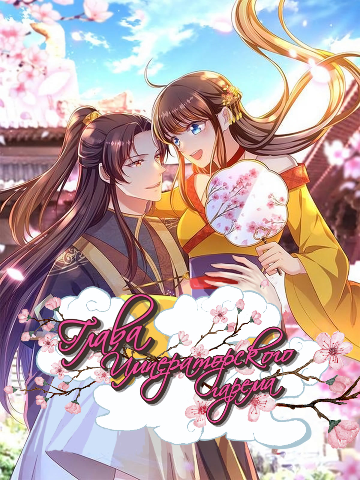 Boss of the Emperor's Harem 第5页