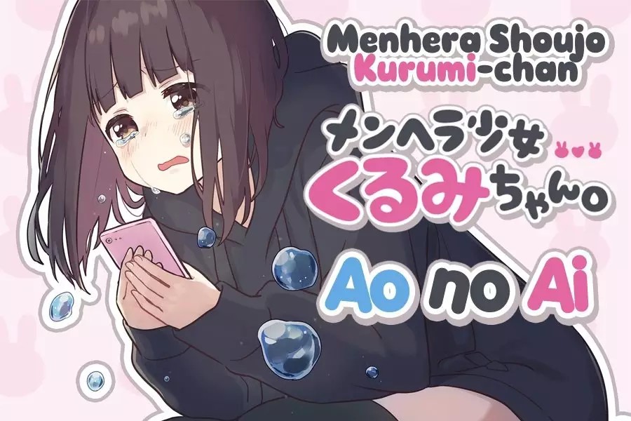 Menhera Shoujo Kurumi-chan Vol. 1 Ch. 1 第1页
