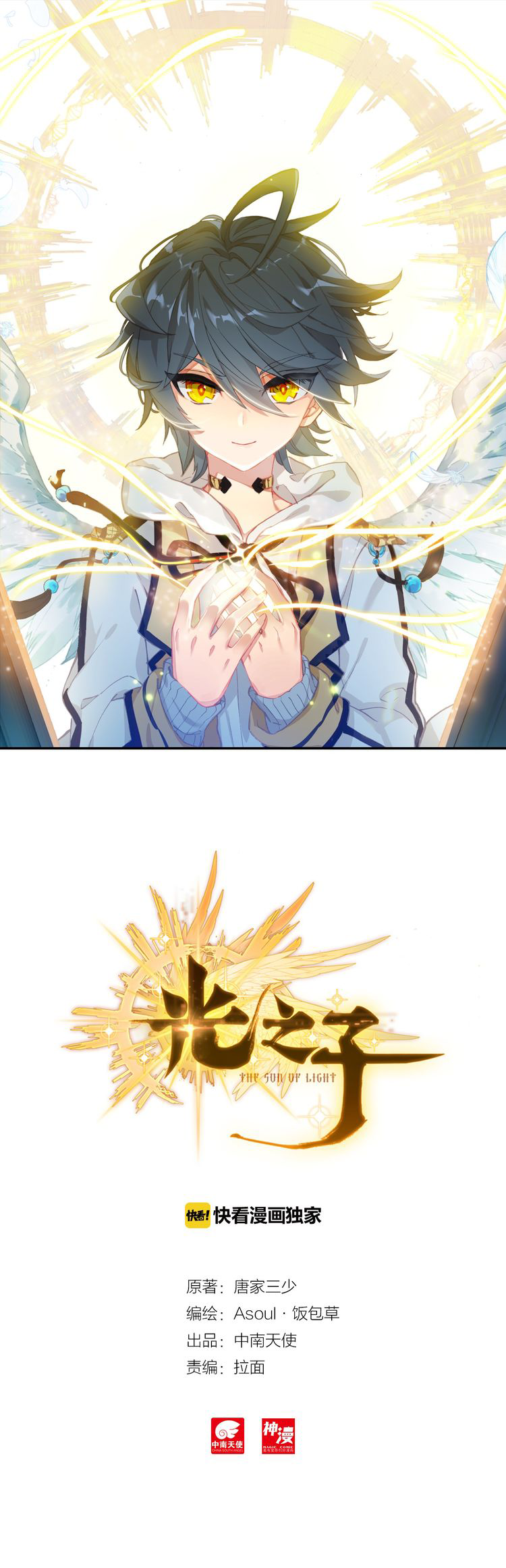 Great Mage of Light 第1页