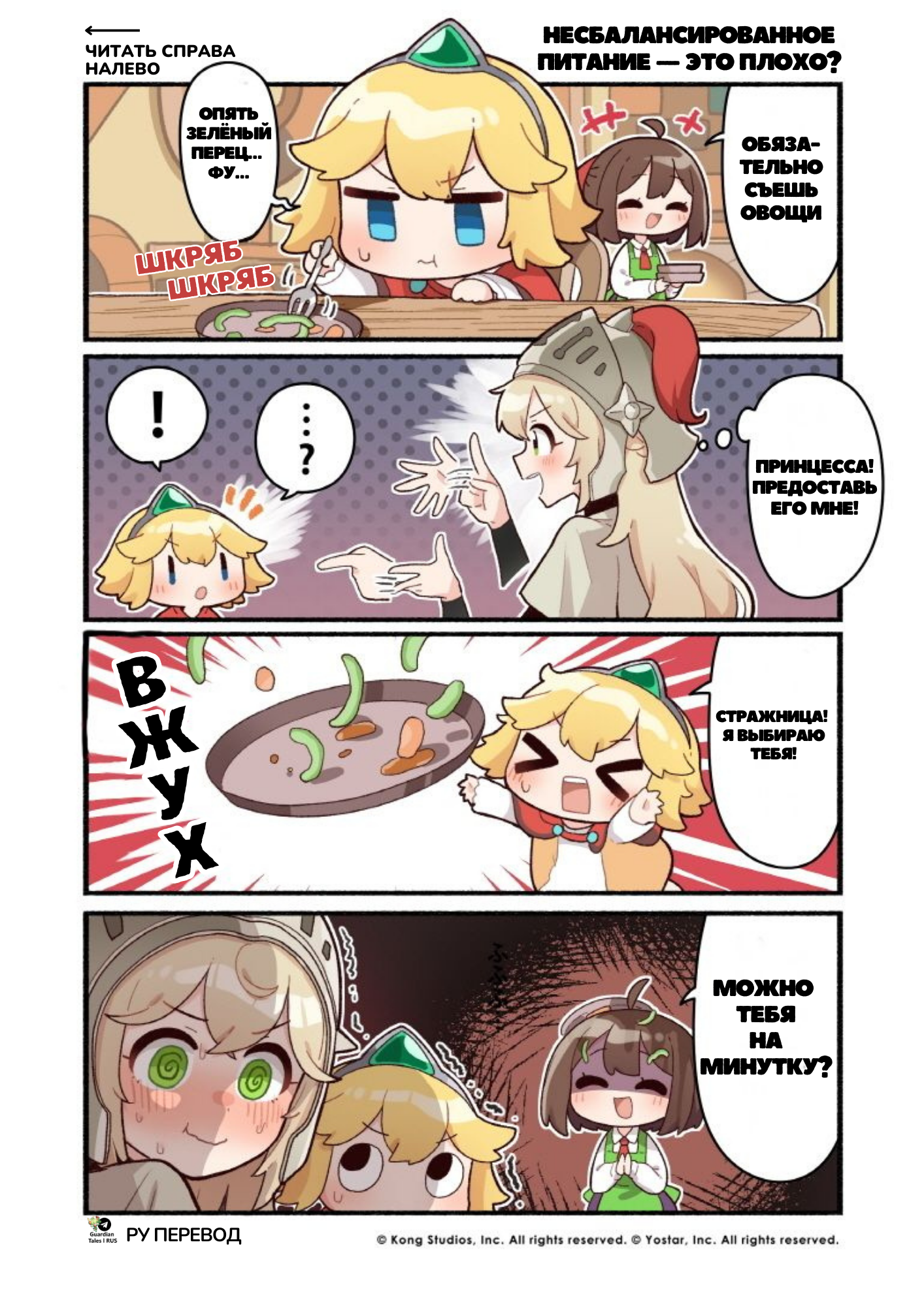 Guardian Tales - Kanterbury Days! 第2页