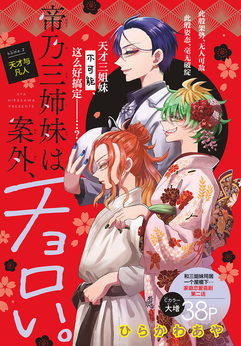 Mikadono Sanshimai wa Angai, Choroi. 天才与凡人 第1页