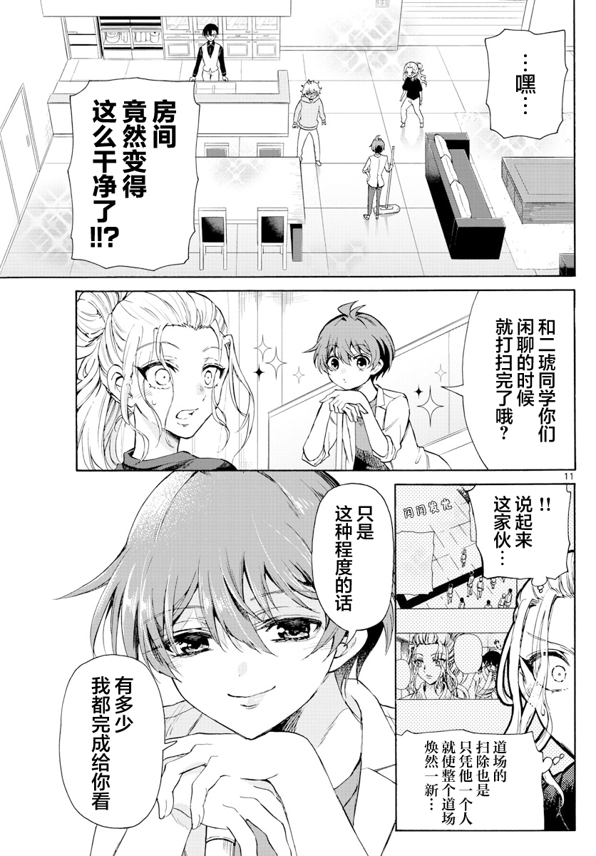 Mikadono Sanshimai wa Angai, Choroi. 天才与凡人 第11页