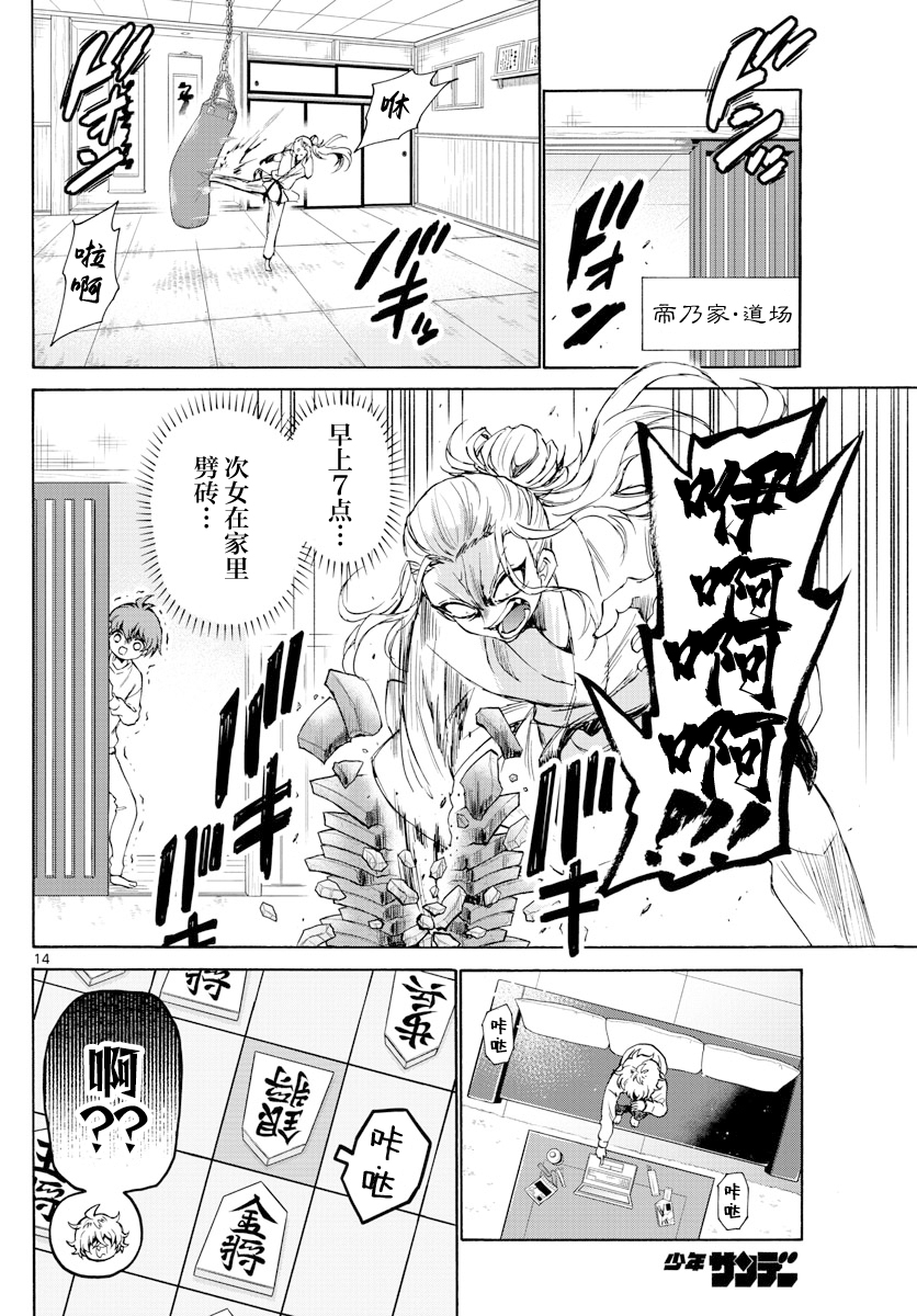 Mikadono Sanshimai wa Angai, Choroi. 天才与凡人 第14页