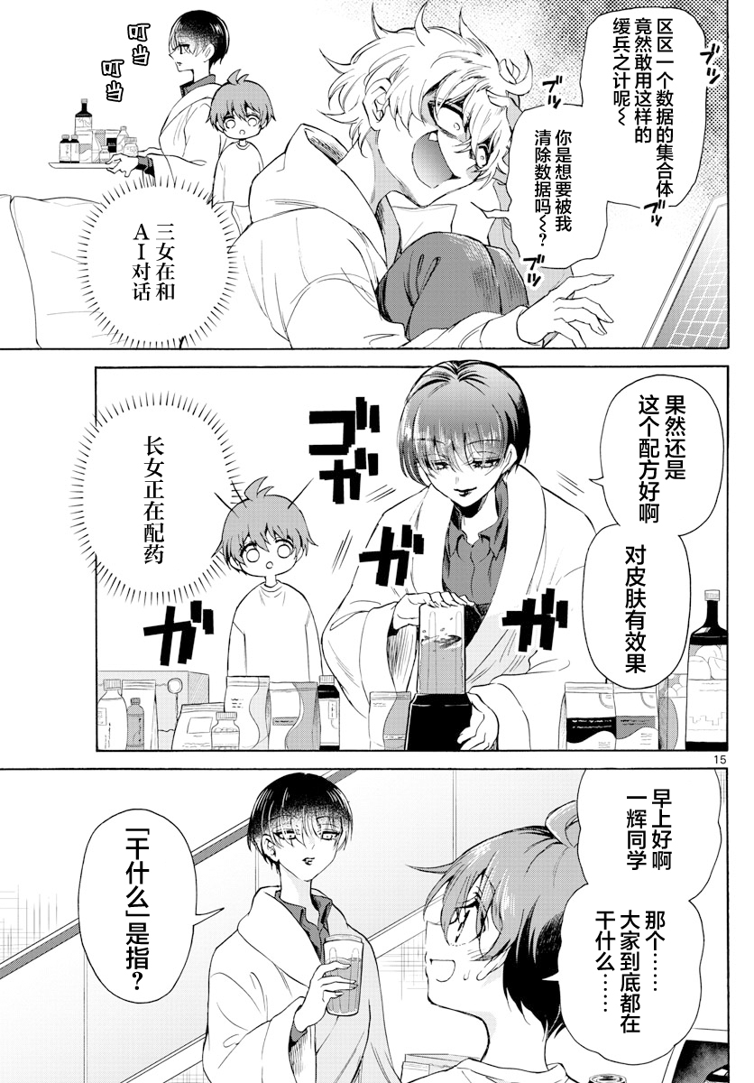 Mikadono Sanshimai wa Angai, Choroi. 天才与凡人 第15页